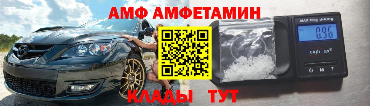 АМФ Розовый Димитровград