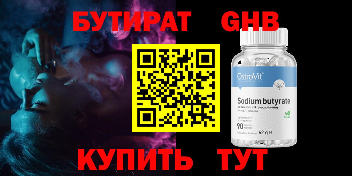 БУТИРАТ GHB Димитровград