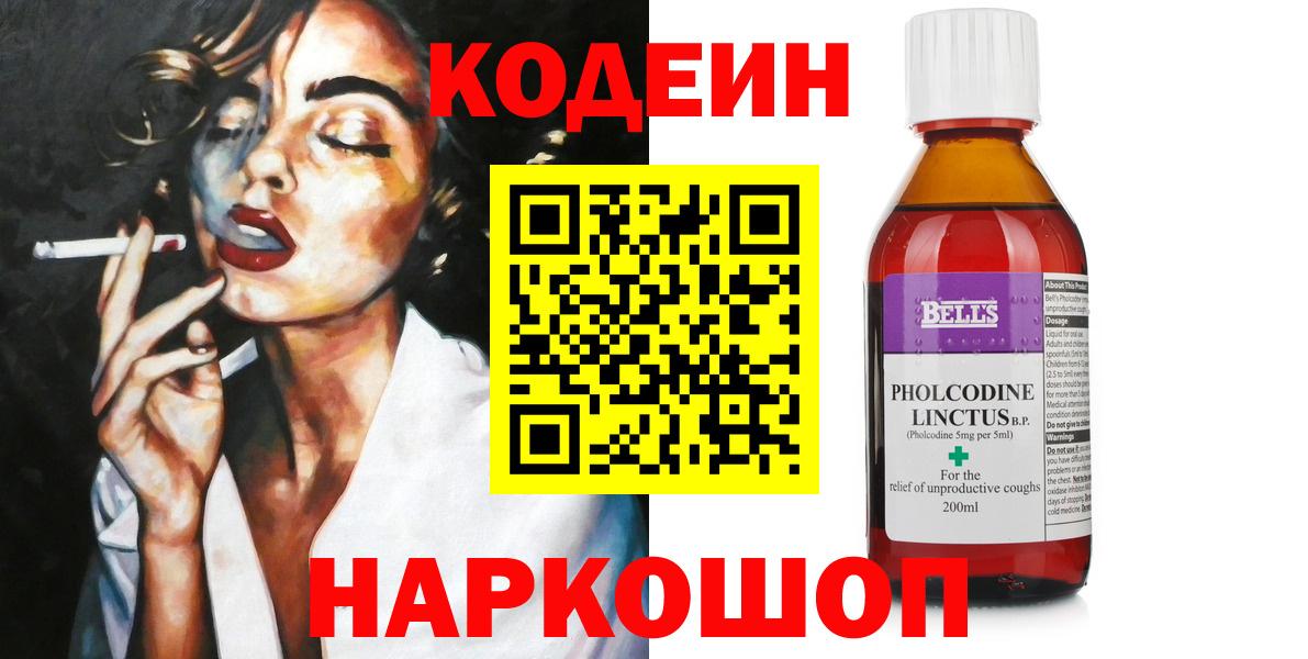 Кодеин напиток Lean (лин)  Вход с VPN  Димитровград  Кодеин напиток Lean (лин) 