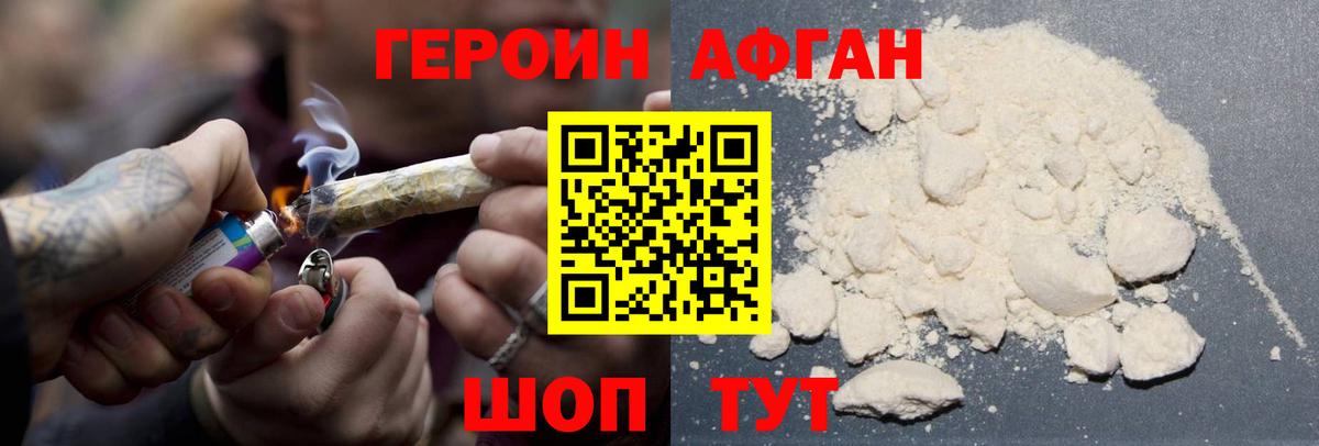 ГЕРОИН  Героин Афган  Вход с VPN  Димитровград 