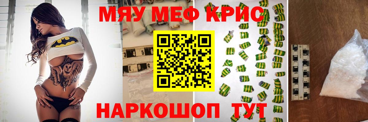 Мефедрон кристаллы Димитровград