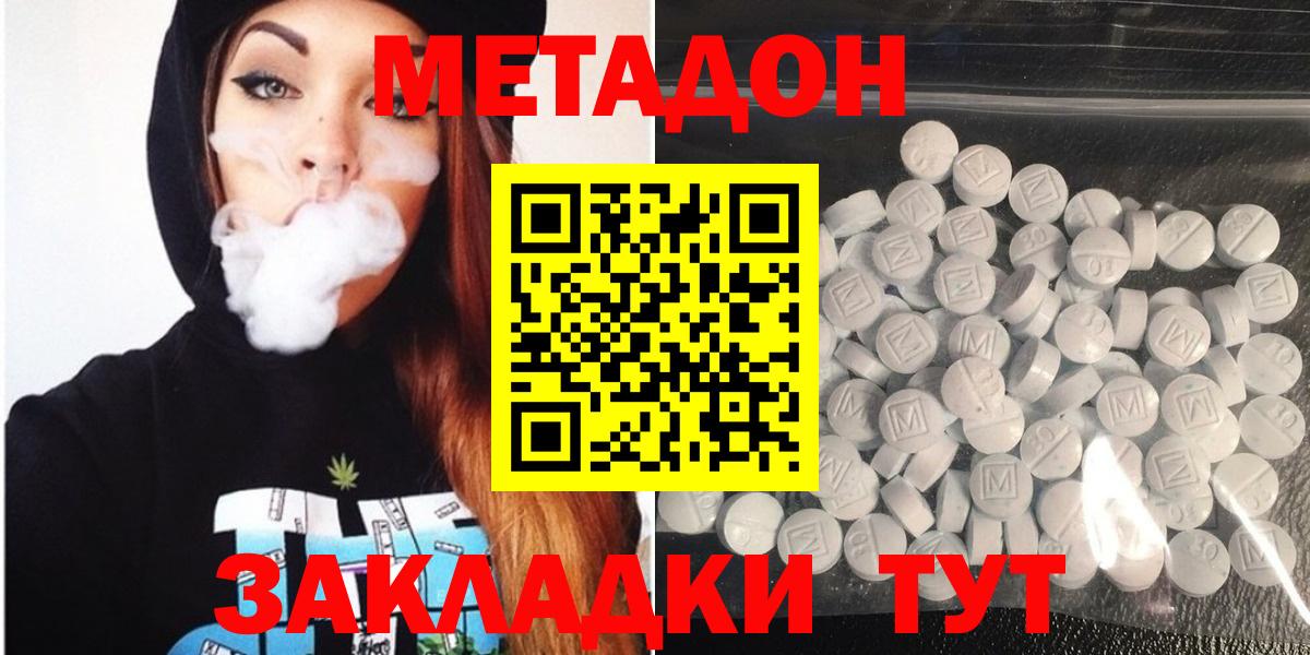 Метадон белоснежный Димитровград